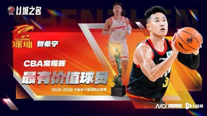 开云权威入口-真MVP！贺希宁32分助深圳队赢得八强战开门红